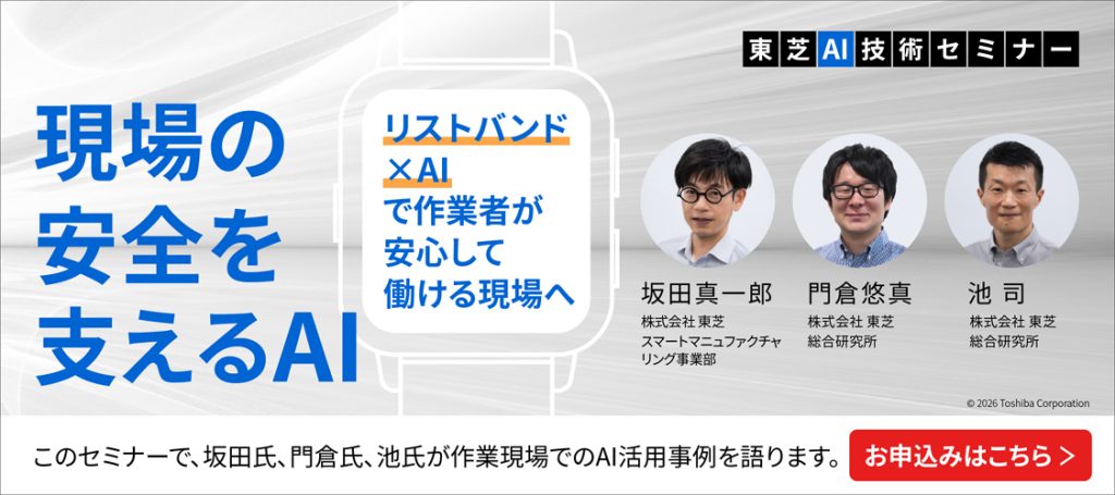 現場の安全を支えるAI