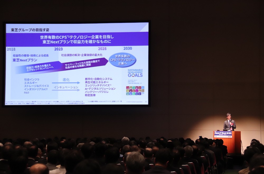 【講演レポート】2019 Japan IT Week 「東芝が考える、日本のDX」