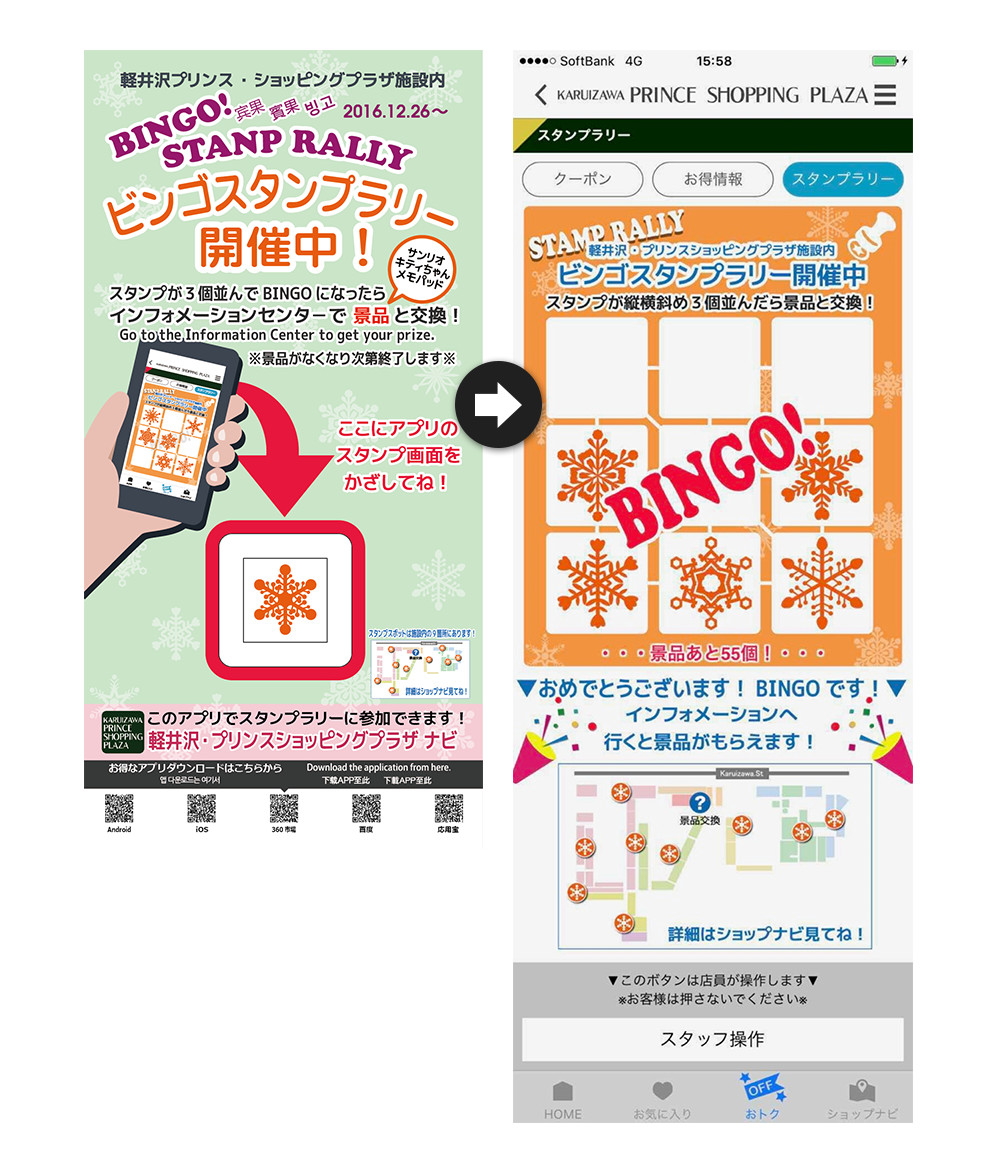 アプリを使ったスタンプラリーの画面