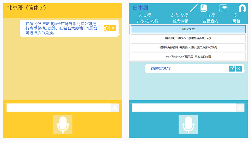 デバイス上に表示される同時通訳のイメージ図