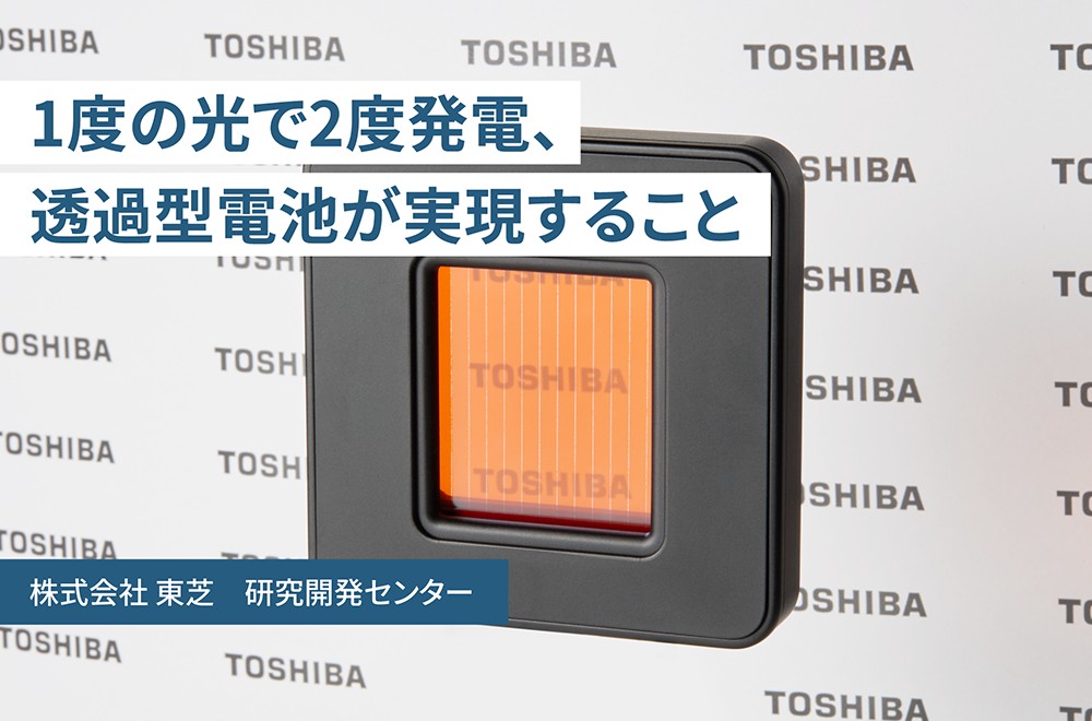 太陽光エネルギーを使いつくせ！【前編】　～次世代電池の覇権を握る「透過型Cu₂O」の正体とは？