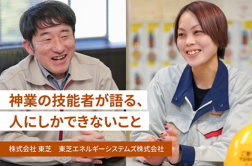 社会課題の解決を担う「技能者」たちの肖像　～AIが超えられない「人の手」こそ社会貢献のカギ