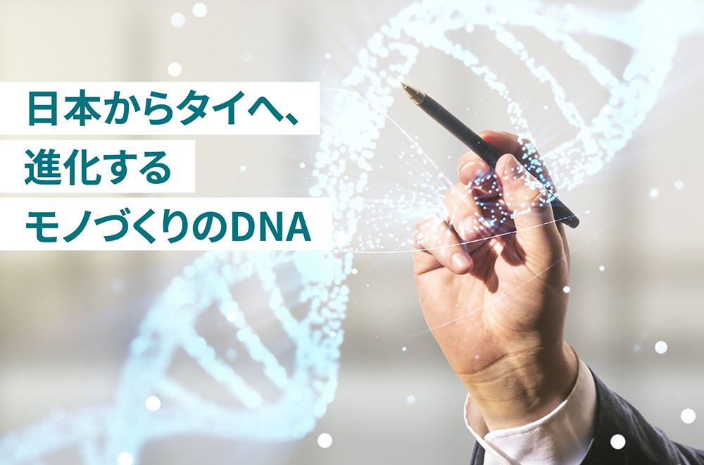 サステナブルな食卓に貢献する【前編】　～国境を越えるモノづくりDNAとは？