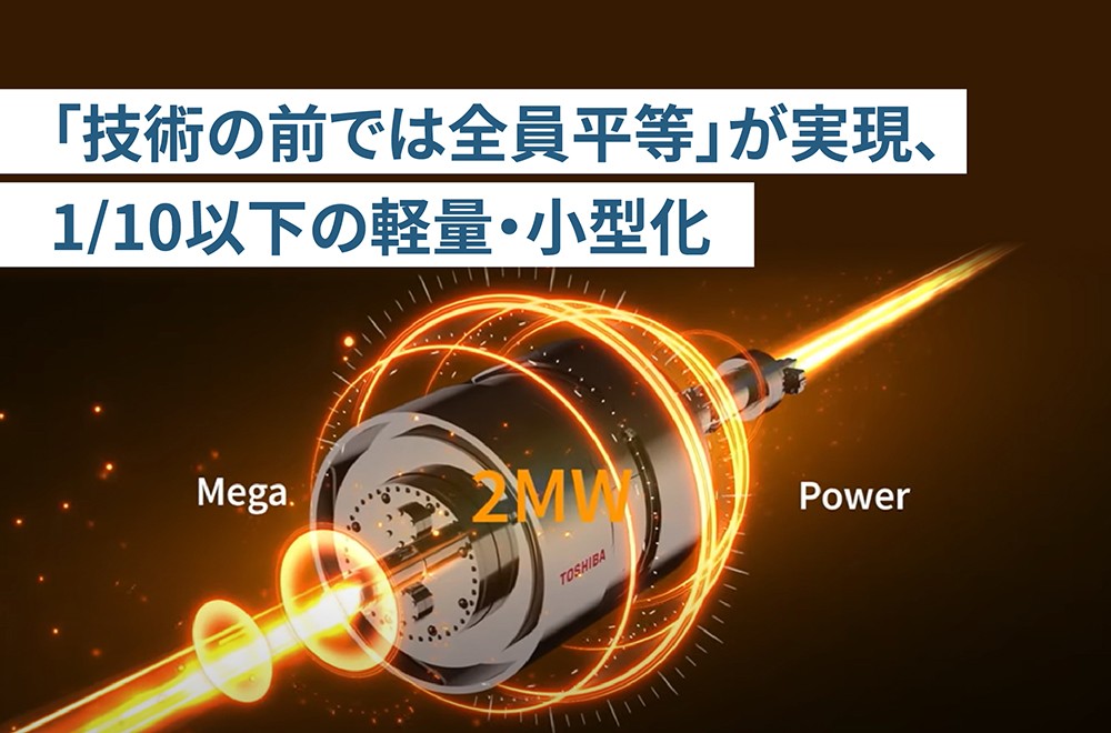 超電導モーターこそ、カーボンニュートラルの救世主【後編】　～次なる目標は、超電導モーターで空を飛ぶ！