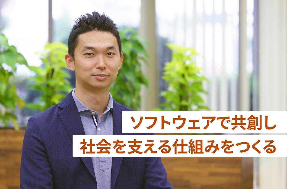 東芝の若き技術者たち ～ソフトウェアで社会的責任を果たすしくみづくりとは～