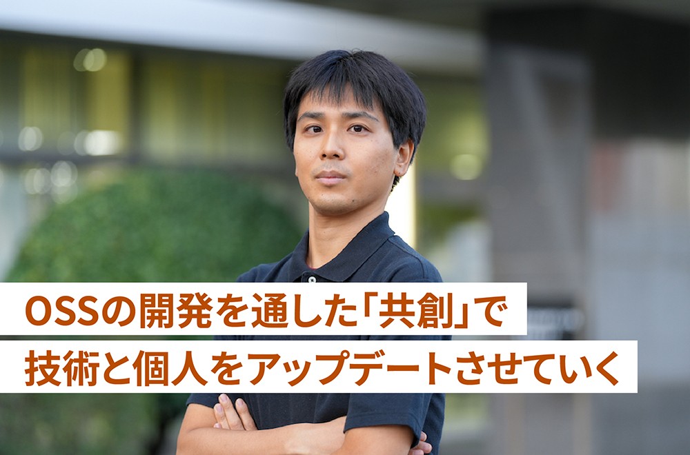 東芝の若き技術者たち ～共創の先に、技術と個人の成長がある～