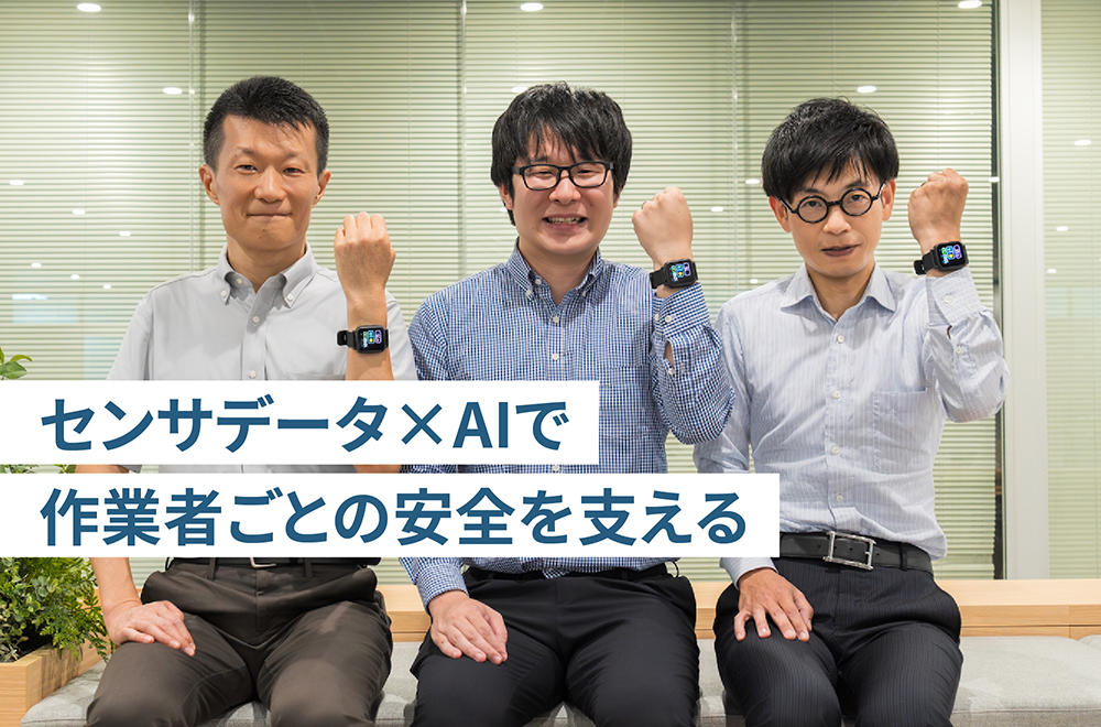 現場の安全を支えるMULiSiTEN™とは？～適時・的確な対策を支援する東芝AIの優位性～