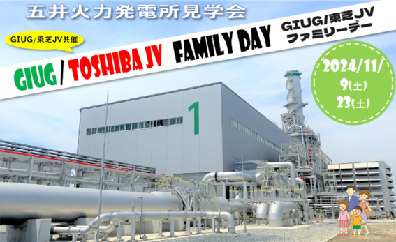 「FAMILY DAY」チラシより。180人もの方が見学に訪れた