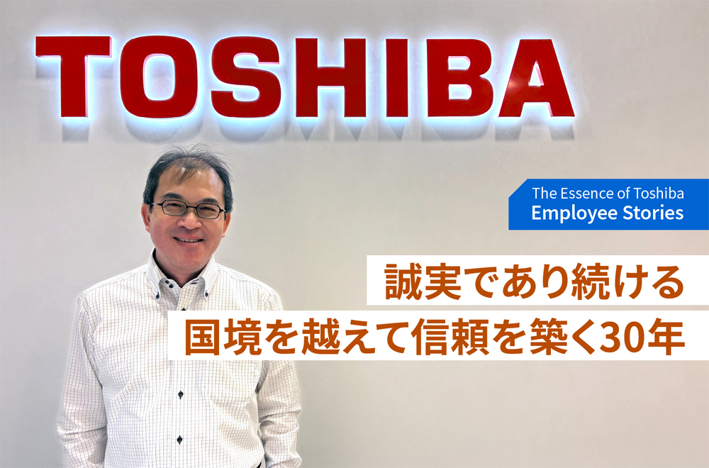 誠実であり続ける：うそのない仕事が未来の基幹を支える。マレーシア出身リーダーが貫く東芝の魂 ～理念ストーリー We are Toshiba～